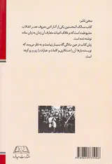 مسالک المحسنین